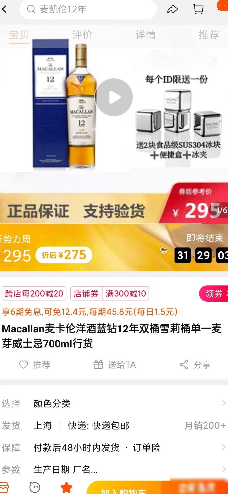 麦卡伦12年双雪莉桶为何低价？