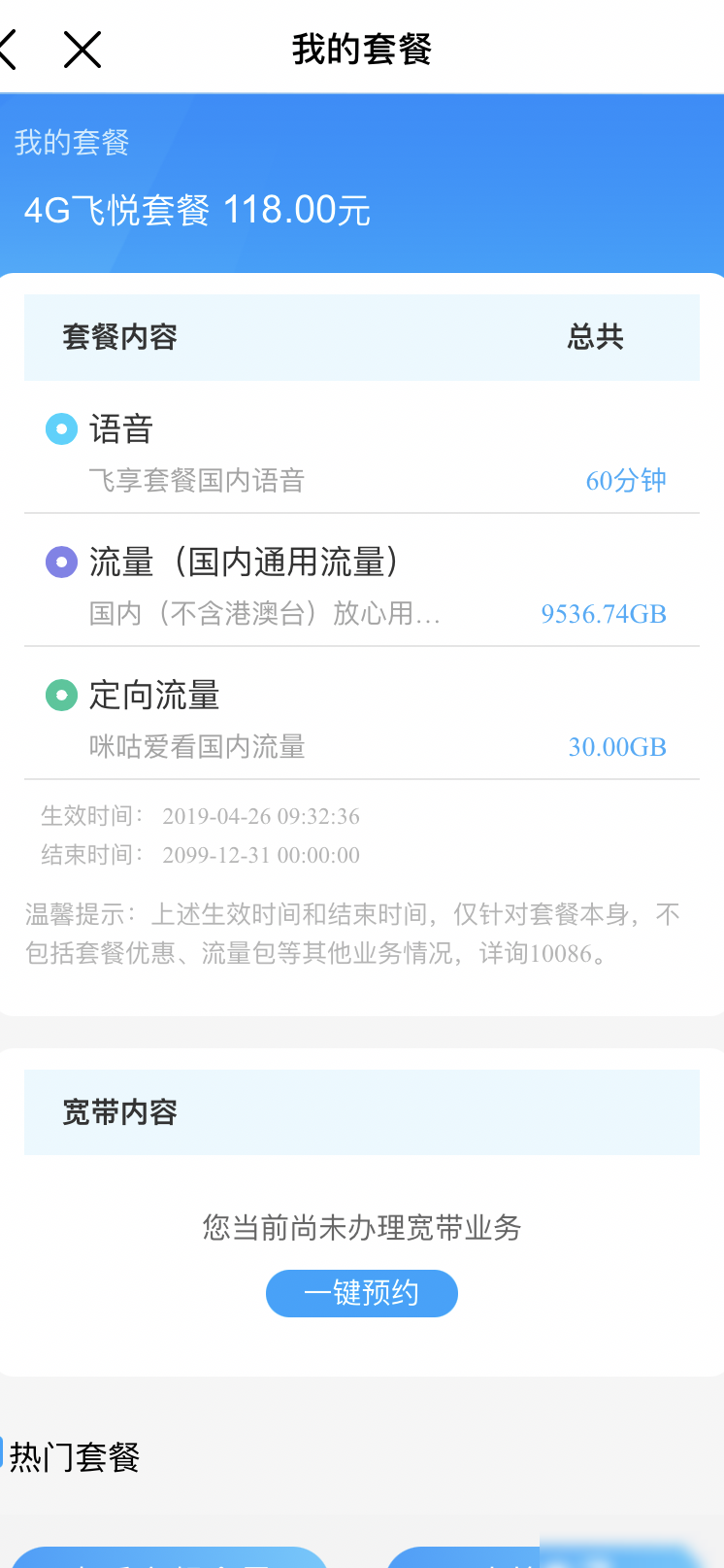 手机热点能共享无限流量吗