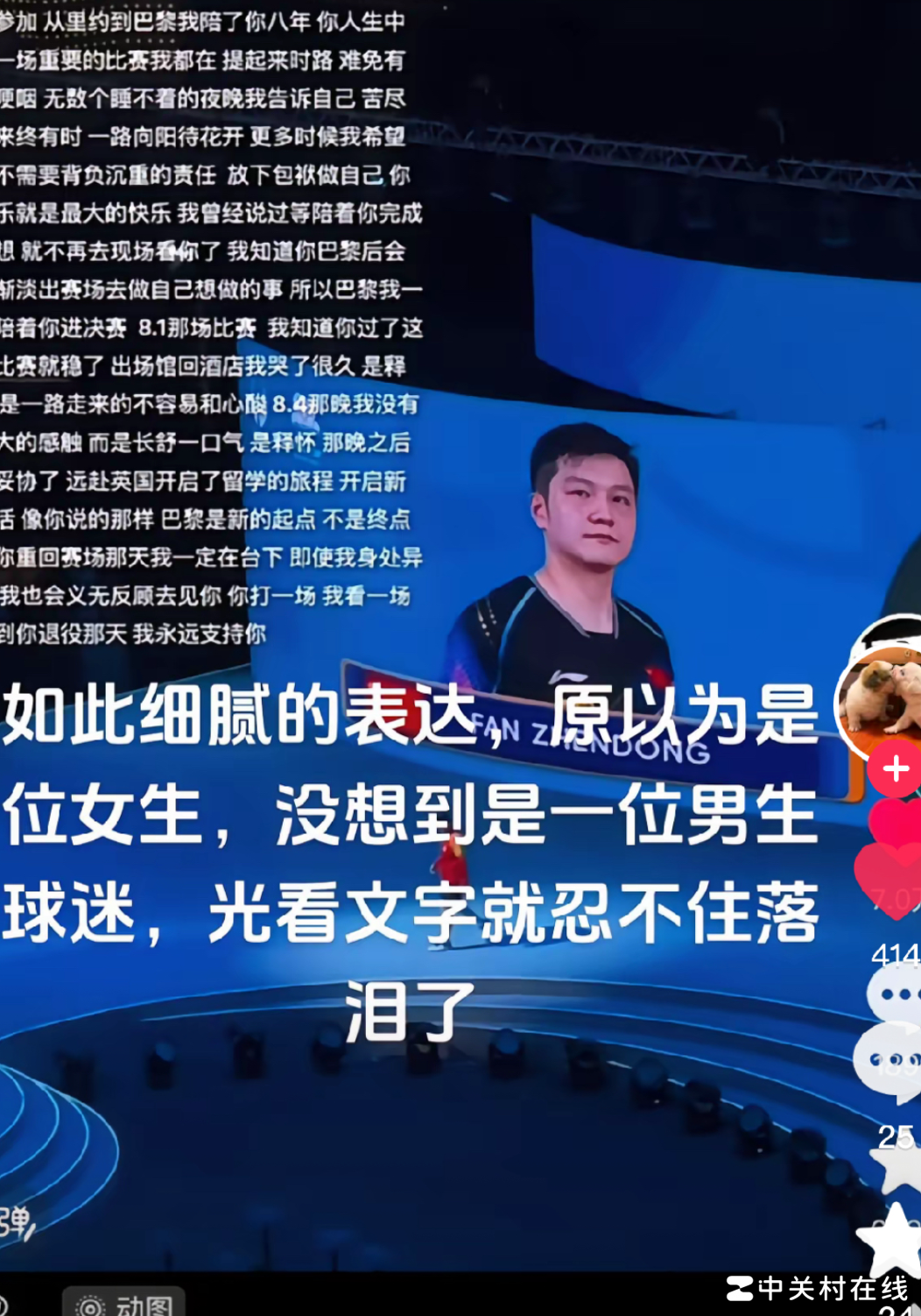 星哥祝福樊振东引热议