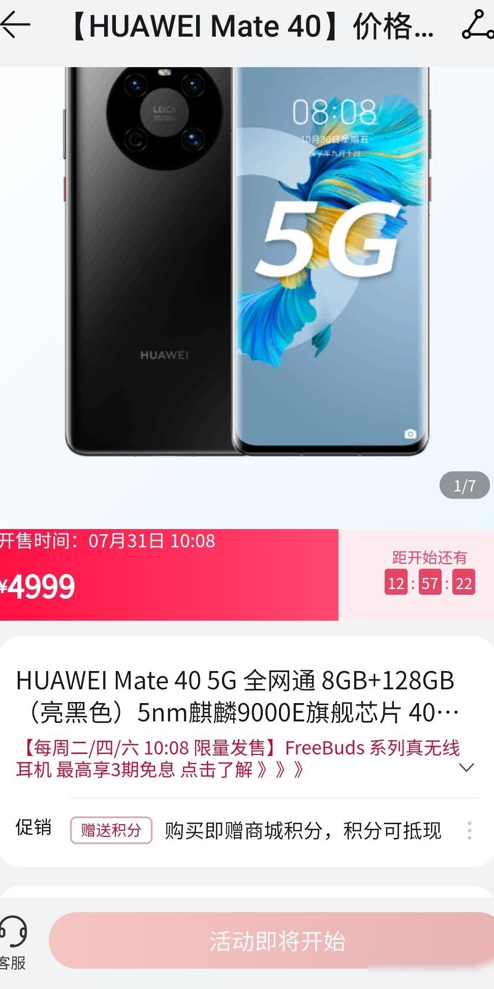 华为商城抢手机流程
