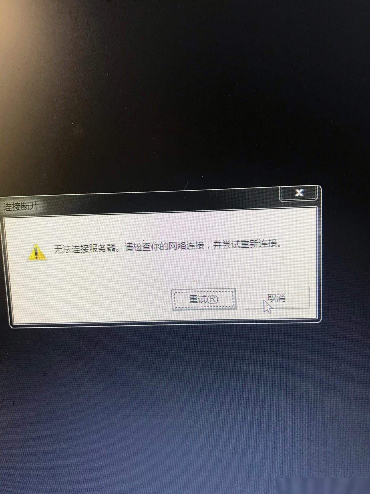 英雄联盟连不上服务器？
