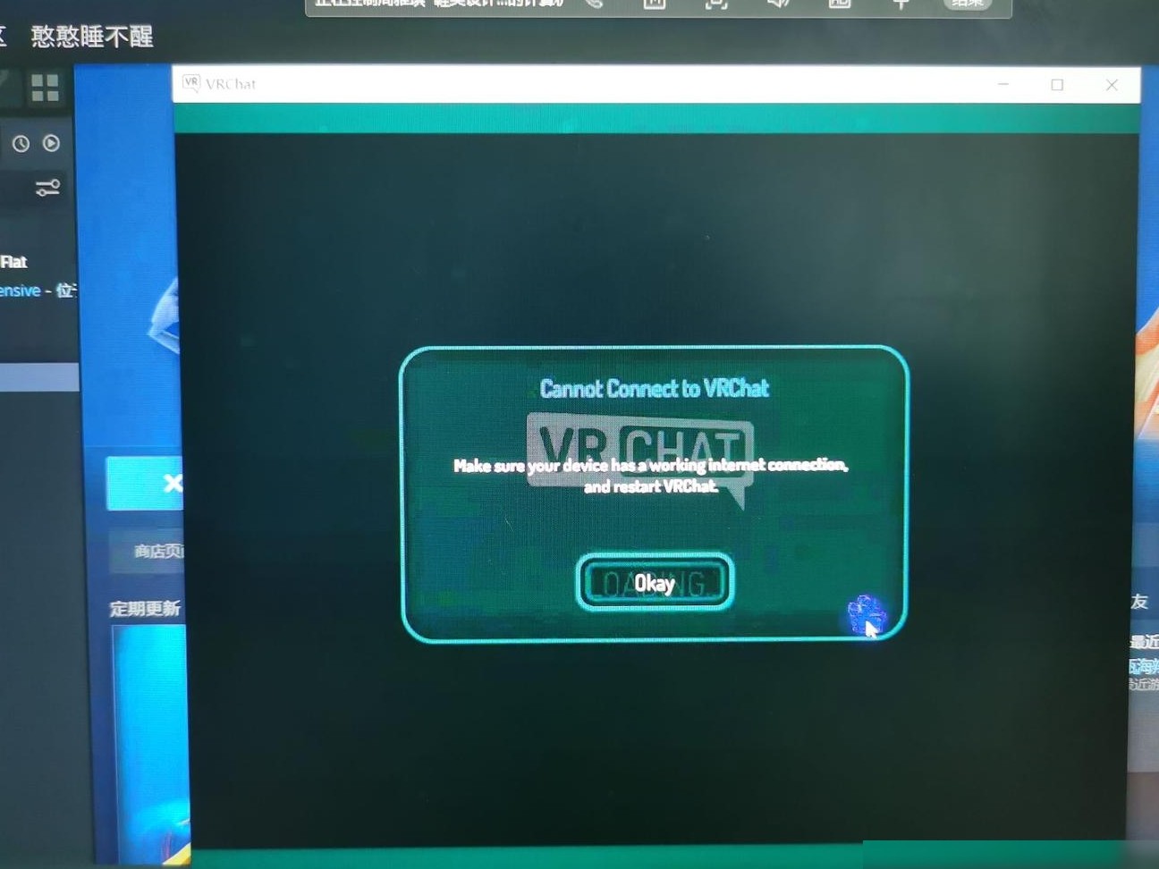 VRChat登录失败原因