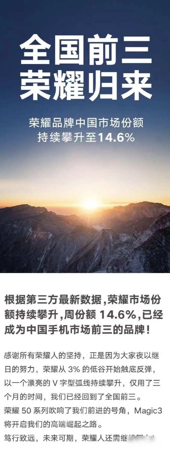 荣耀周份额登顶前三