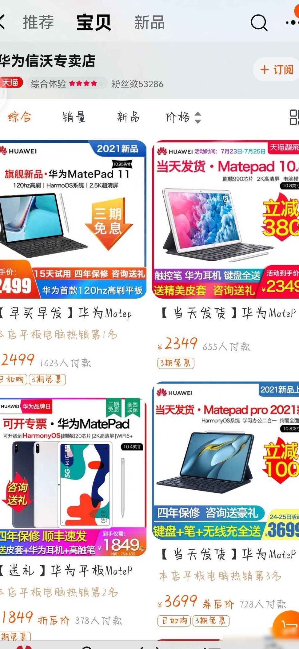 华为信沃专卖店靠谱吗