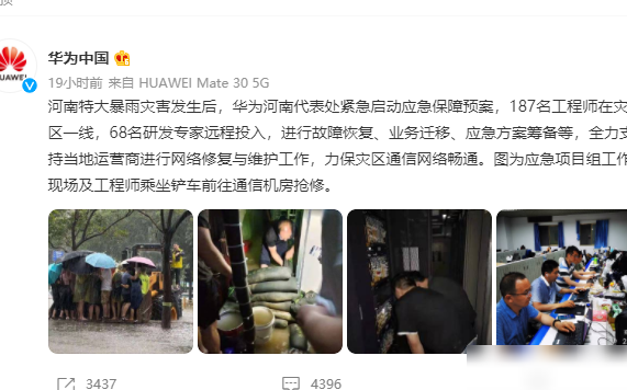 华为一线抢修，却被误喷不捐款