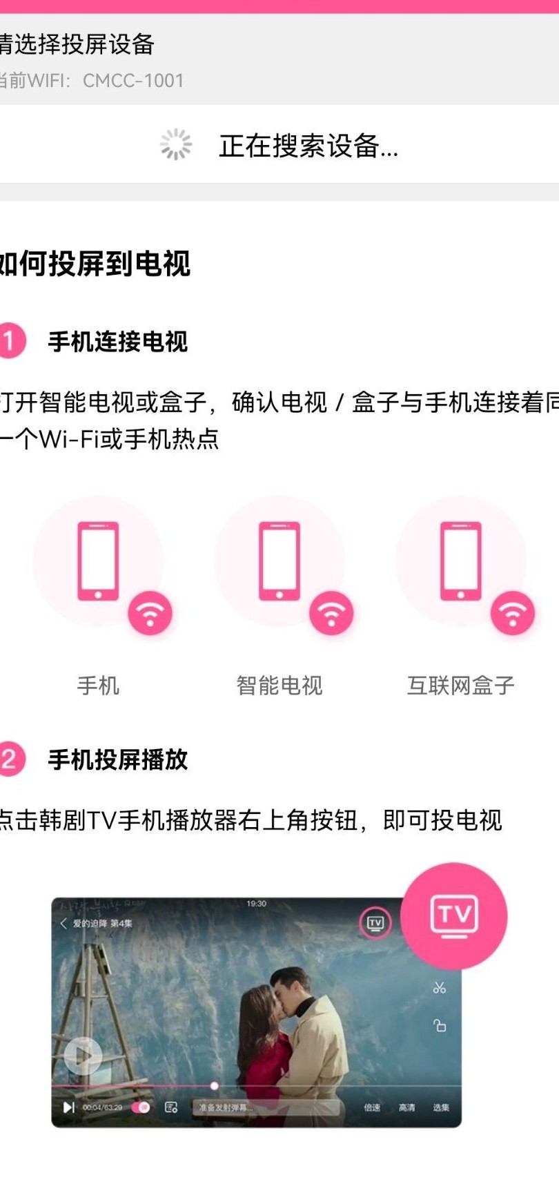投屏突然失效？原因揭秘