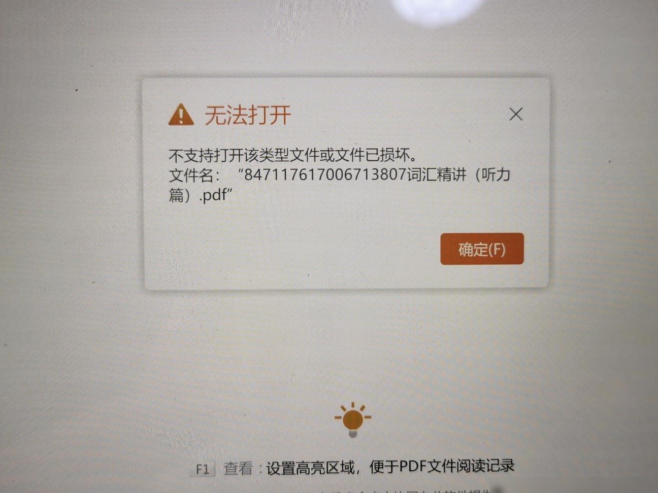手机能开电脑打不开文件？