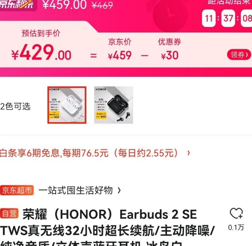 淘宝荣耀耳机为何半价？