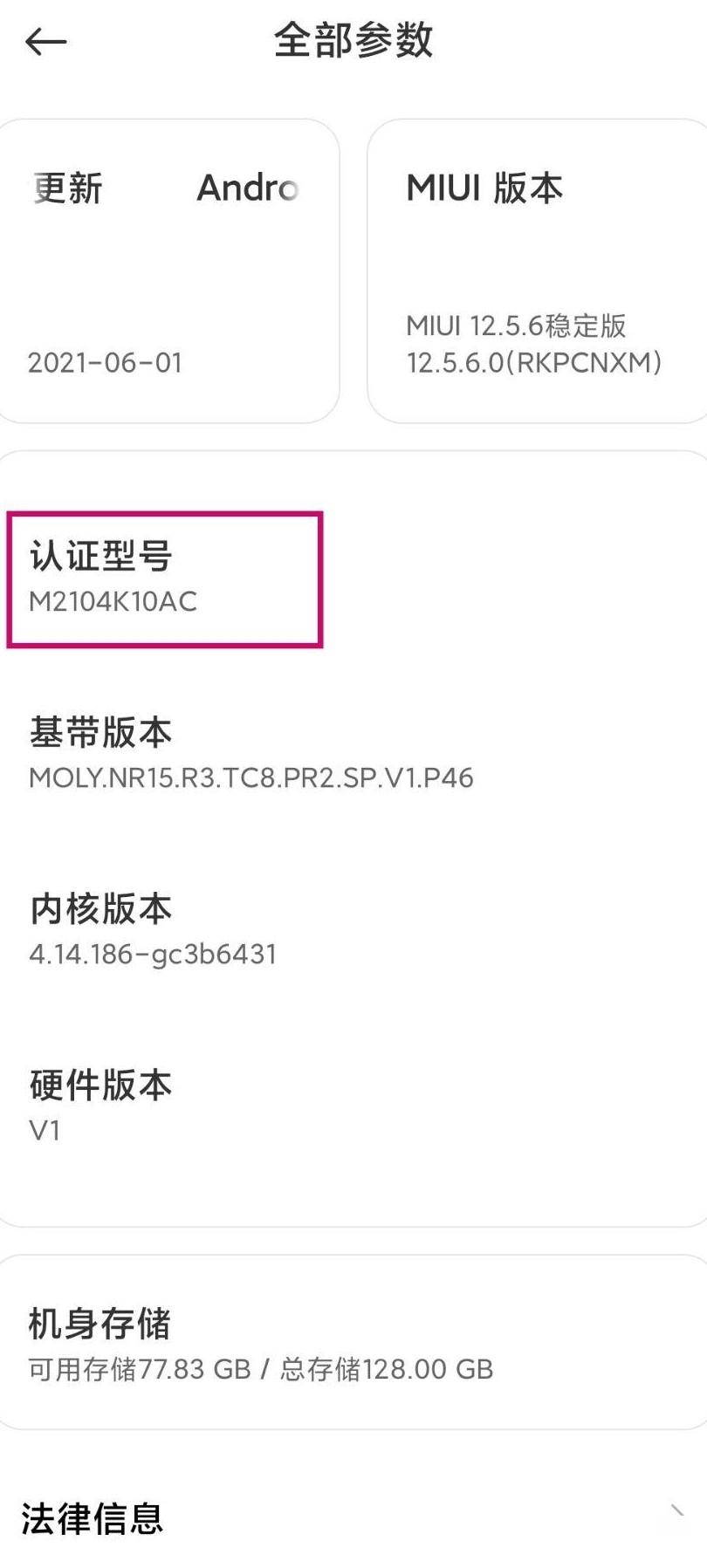手机认证型号揭秘
