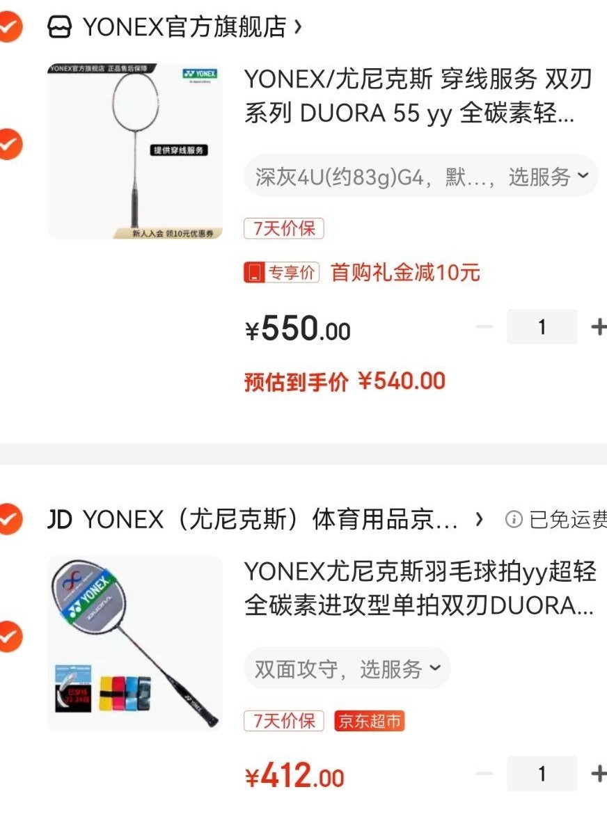 京东自营与旗舰店价差揭秘