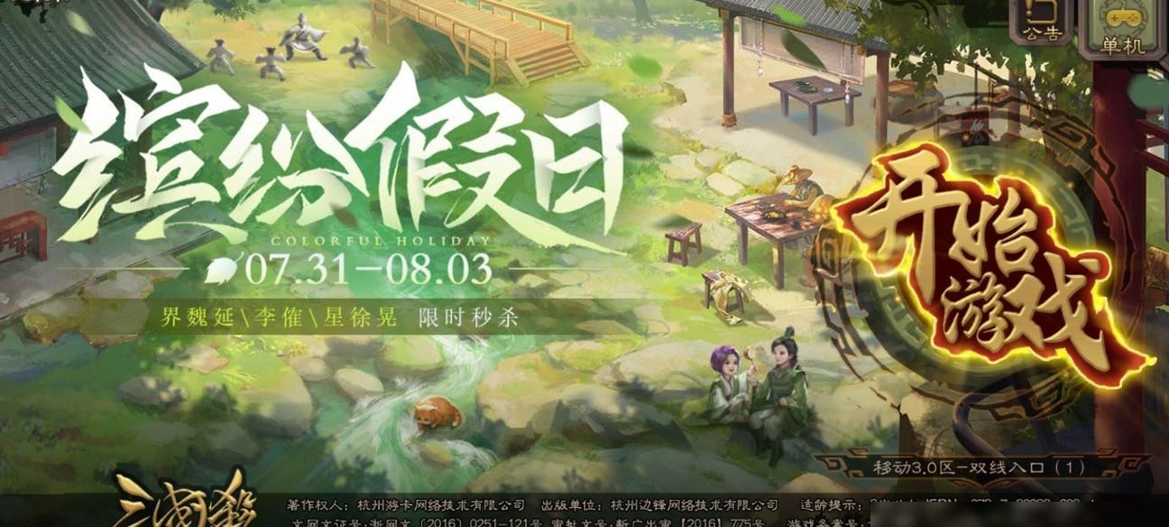 换vivo手机如何登录原三国杀账号
