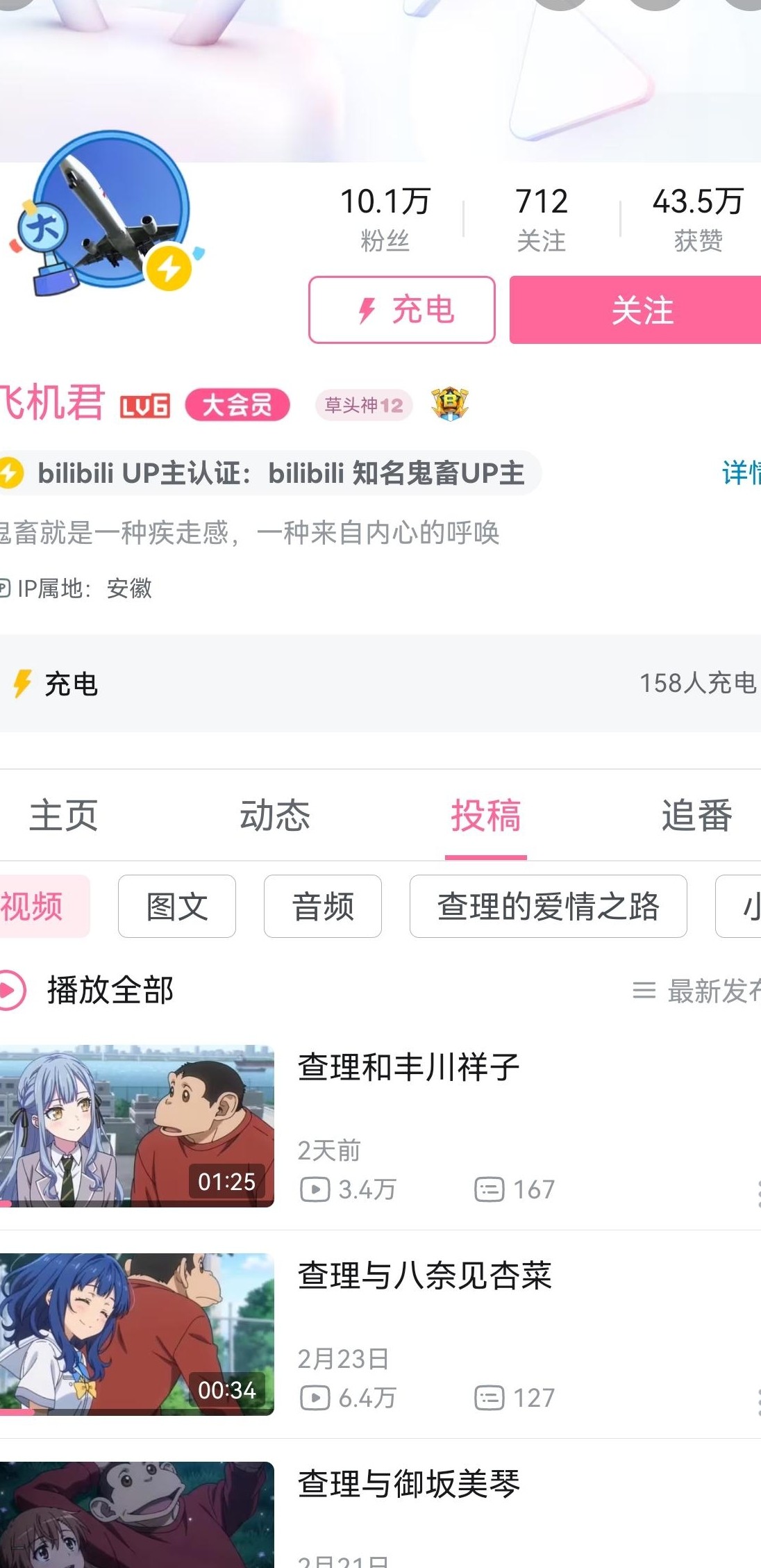 飞机君二创，查理×二次元CP