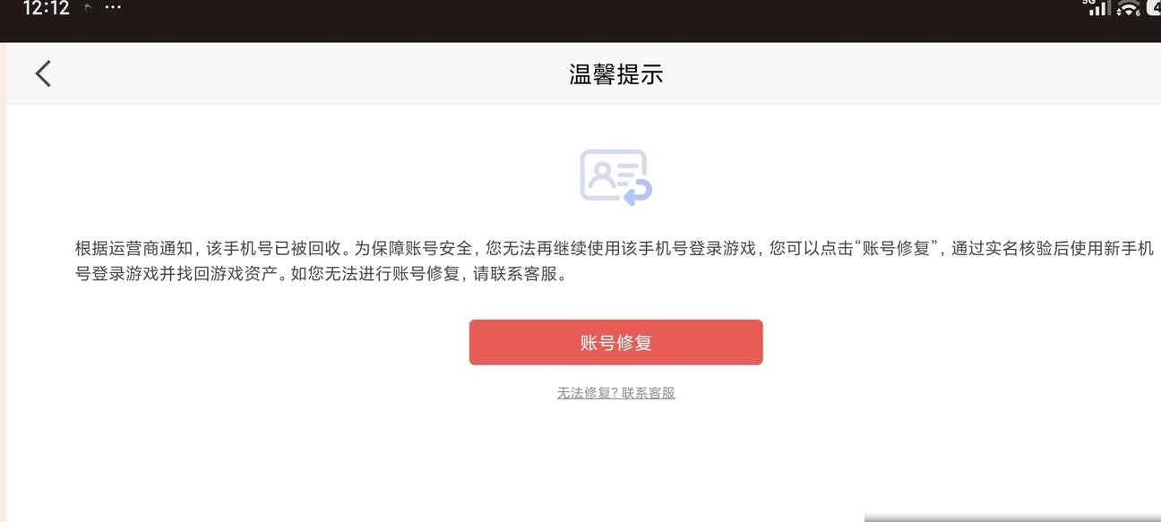 手机号注销后如何找回游戏账号