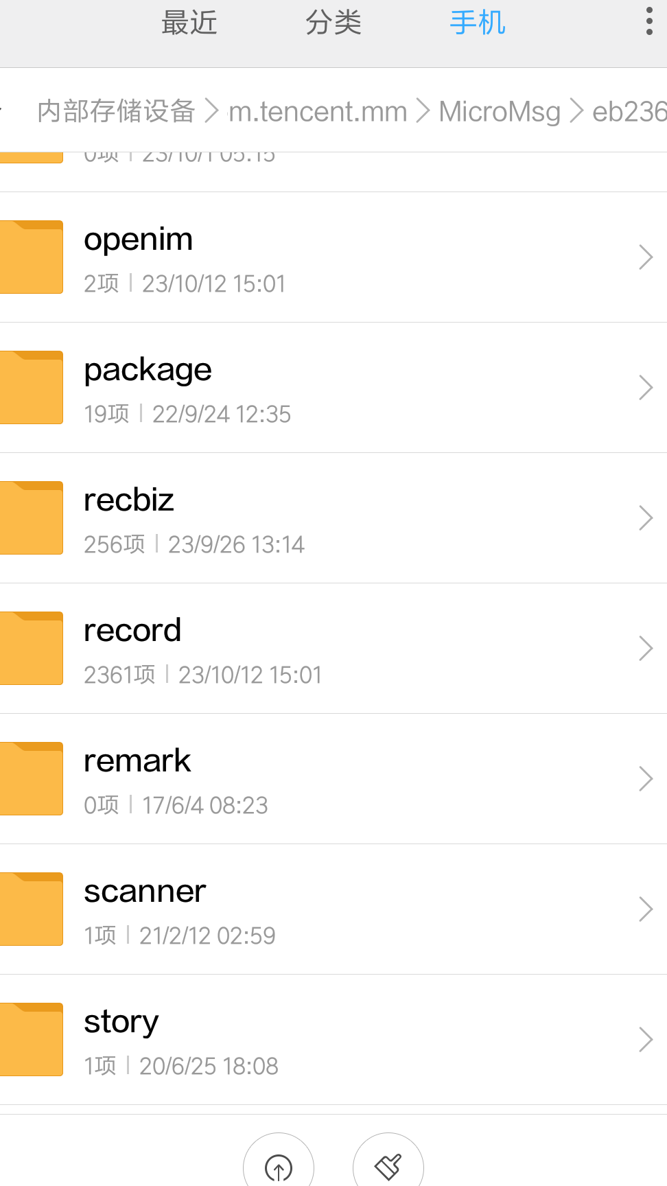 Root后能否畅用文件管理器？