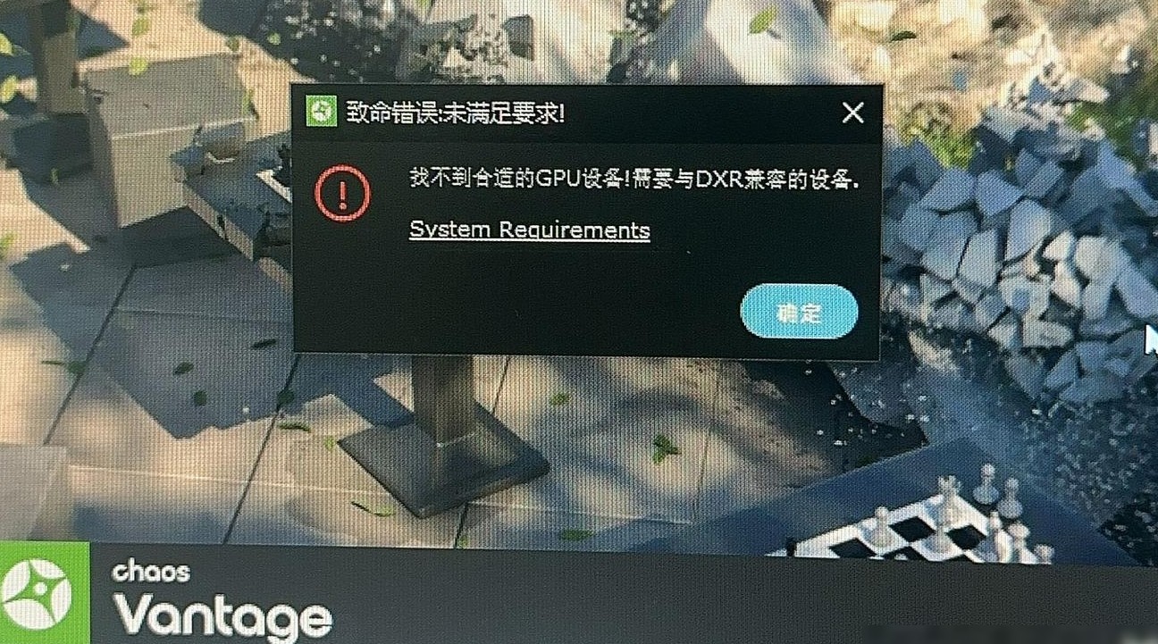 Chaos Vantage致命错误解决