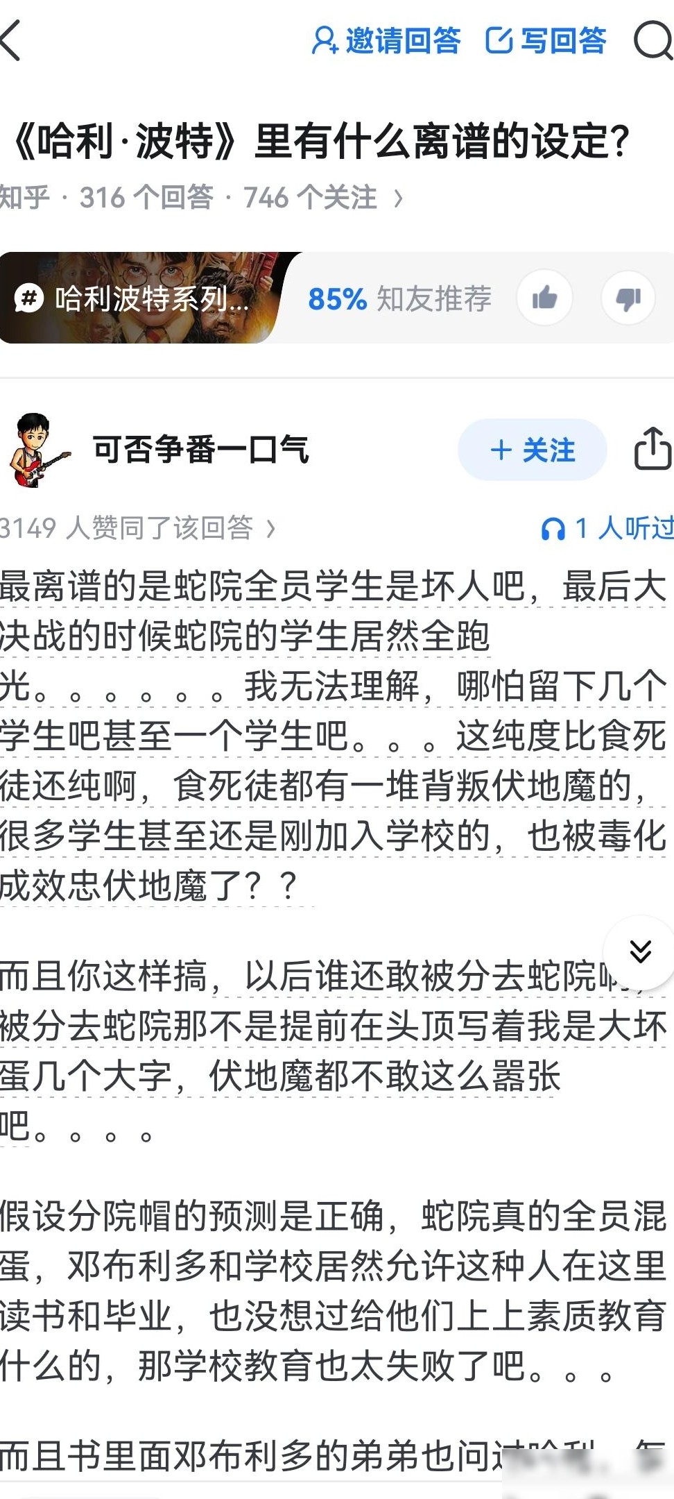 蛇院全员跑掉=坏人？