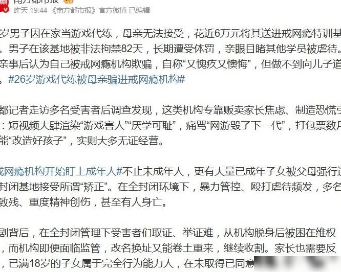 游戏代练被送网瘾基地
