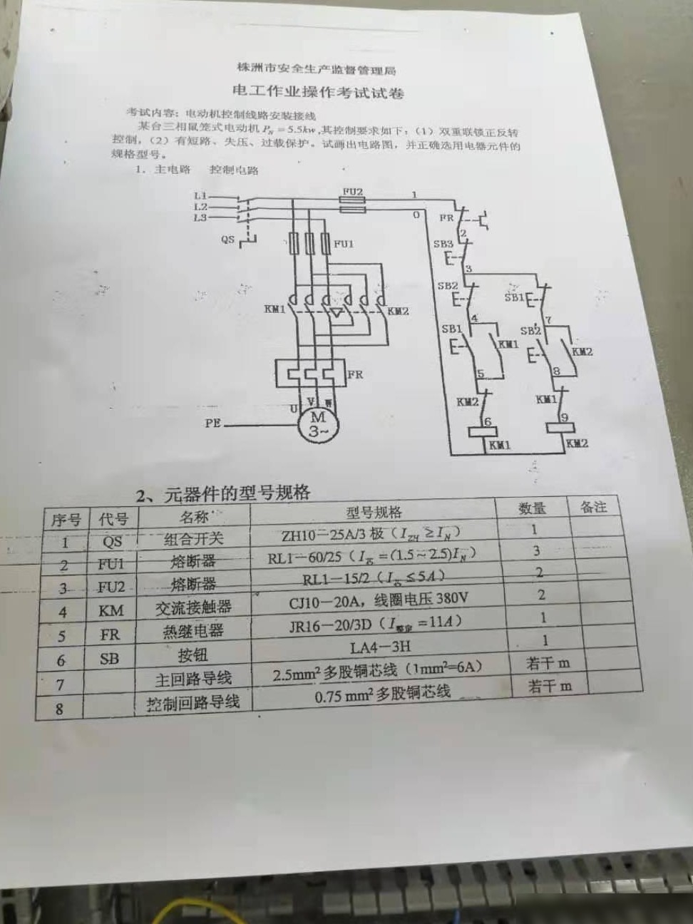 电机正反转双重互锁电路