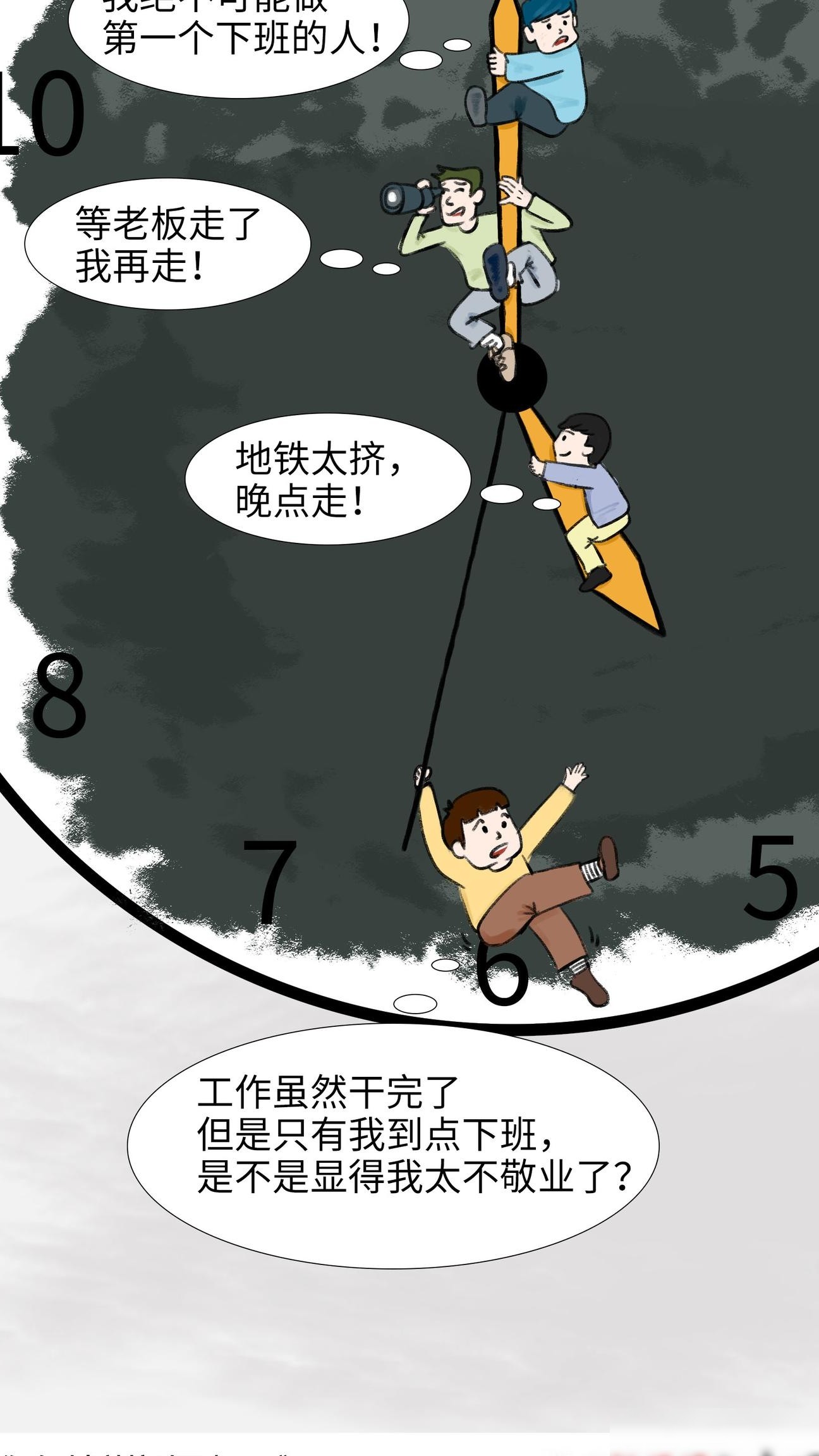 你敢准时下班吗？