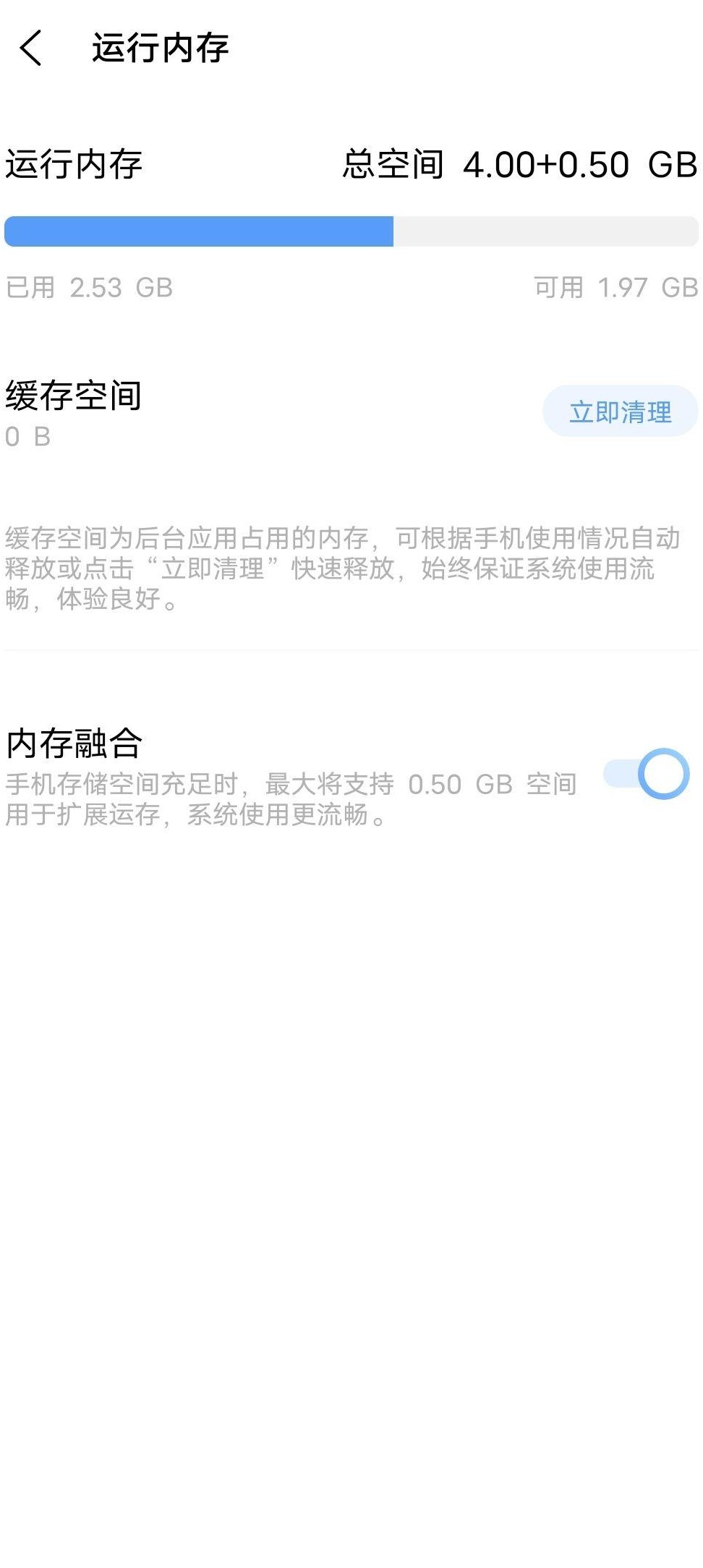 手机运行内存变少原因