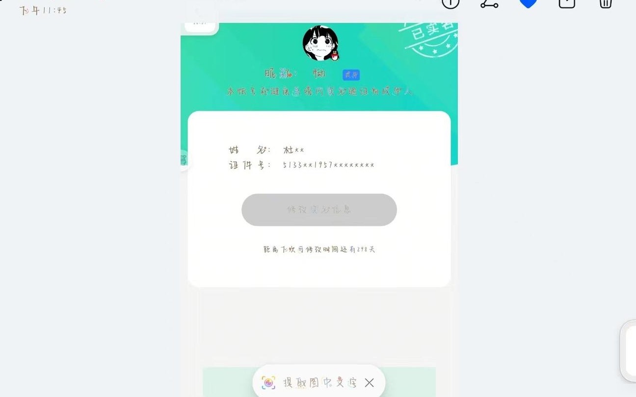 和平精英实名认证无法修改