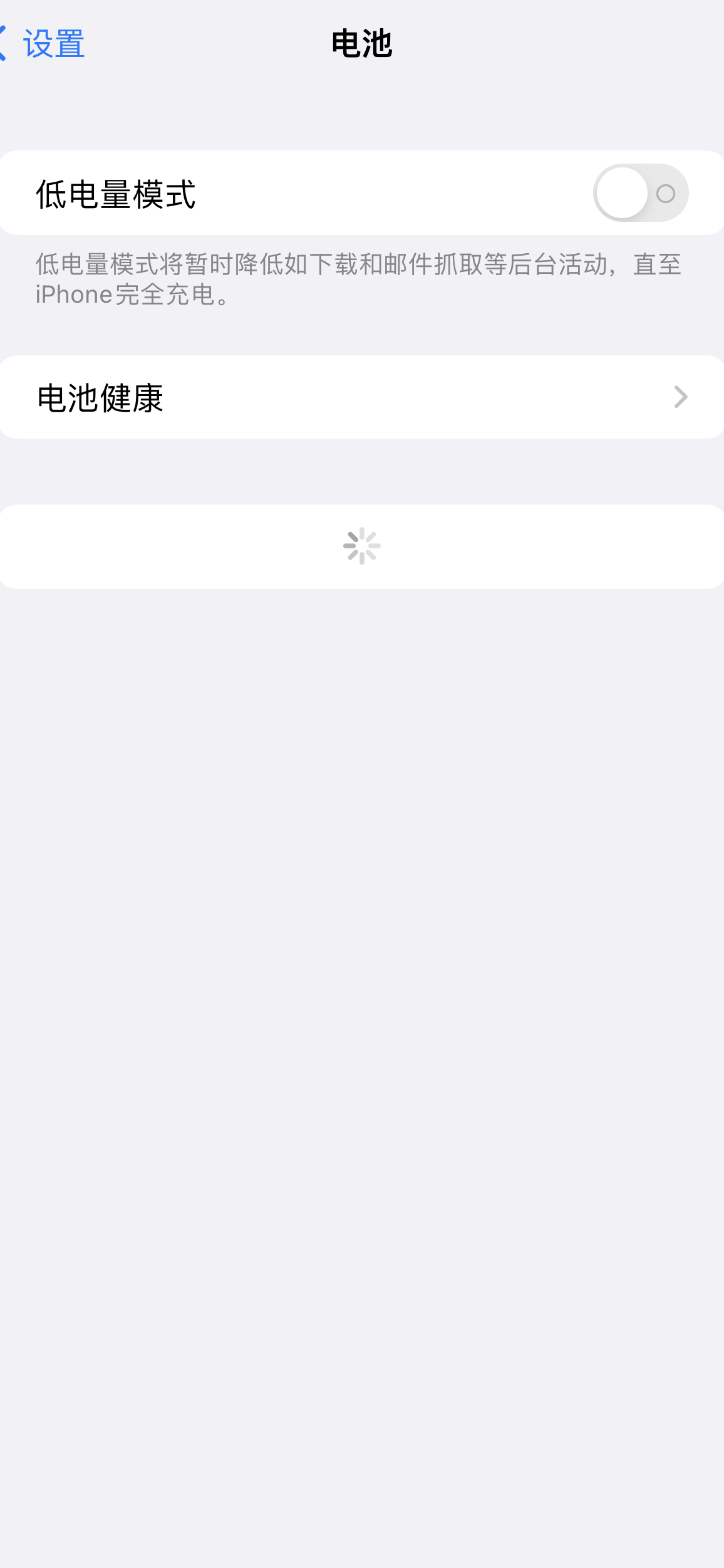iOS15电池用量不刷新？