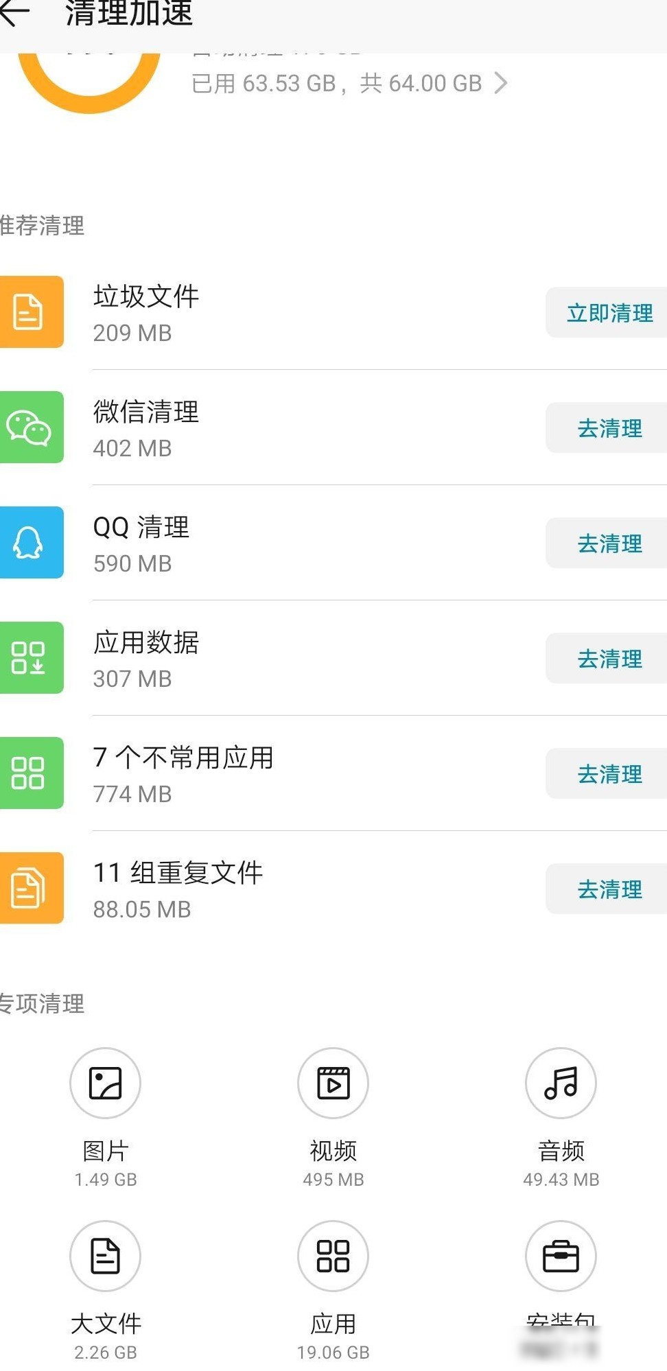 手机内存清理小妙招
