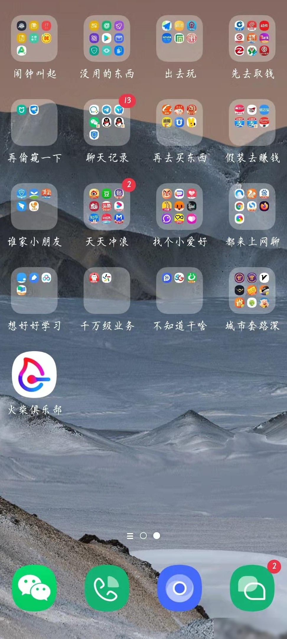 手机桌面美化小技巧