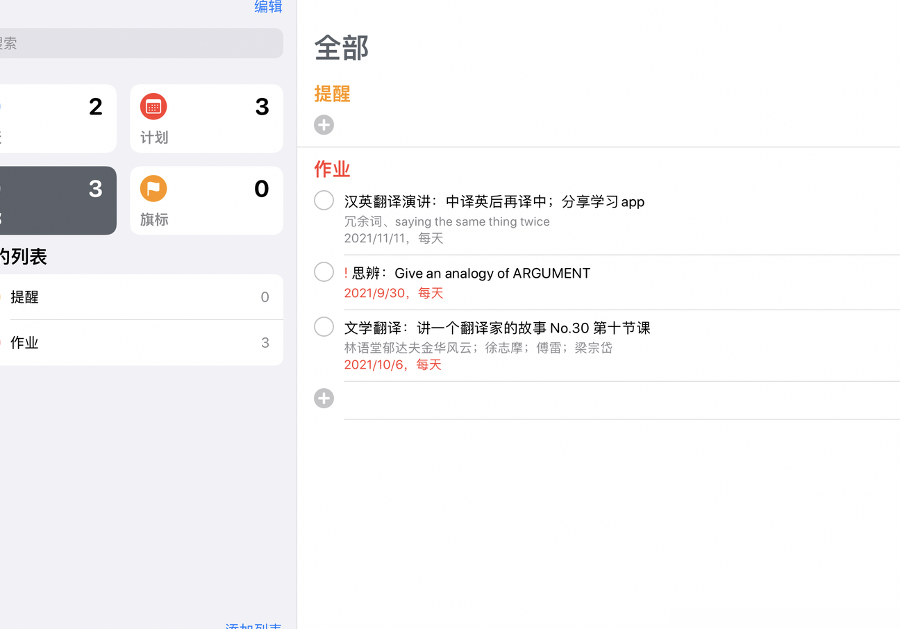 iPhone与iPad提醒不同步解决方法