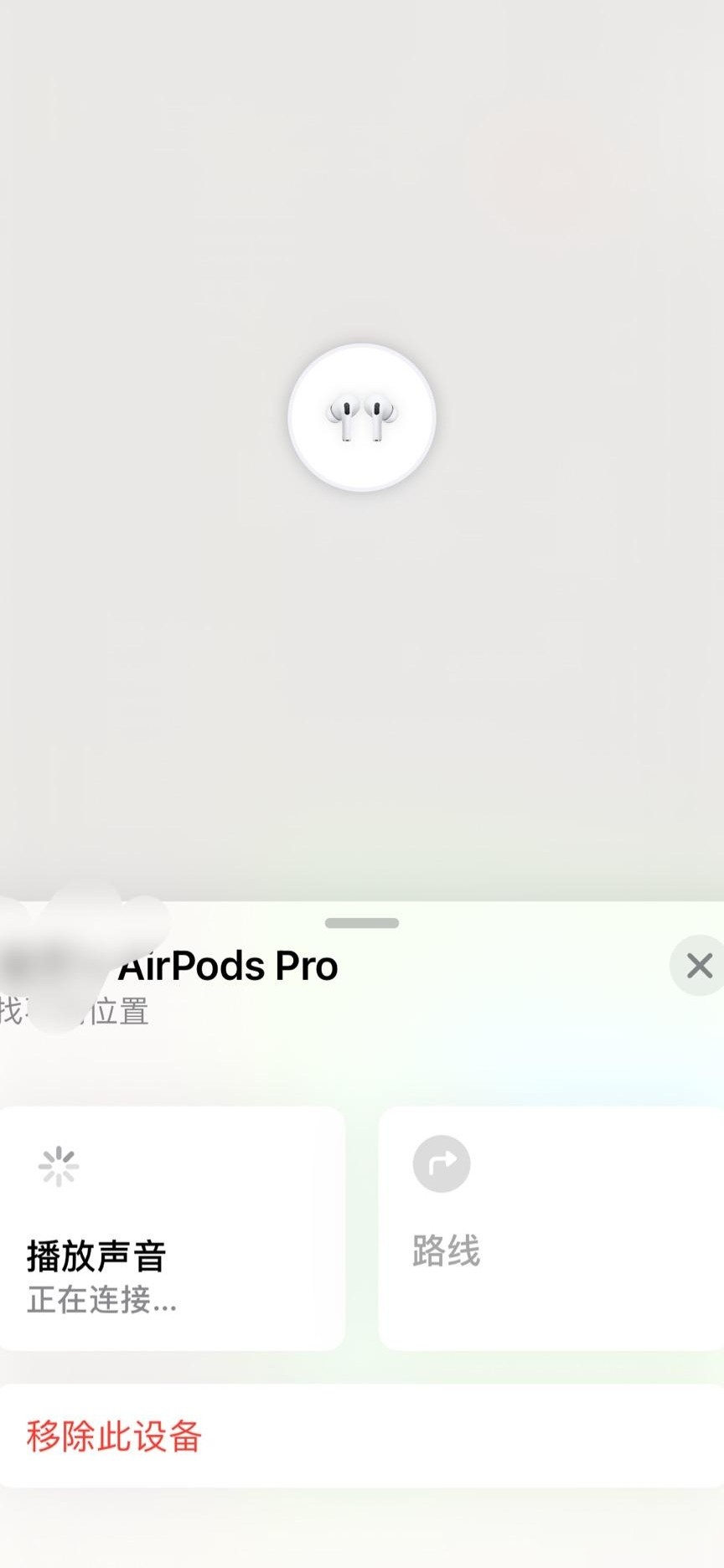 AirPods Pro定位失败原因