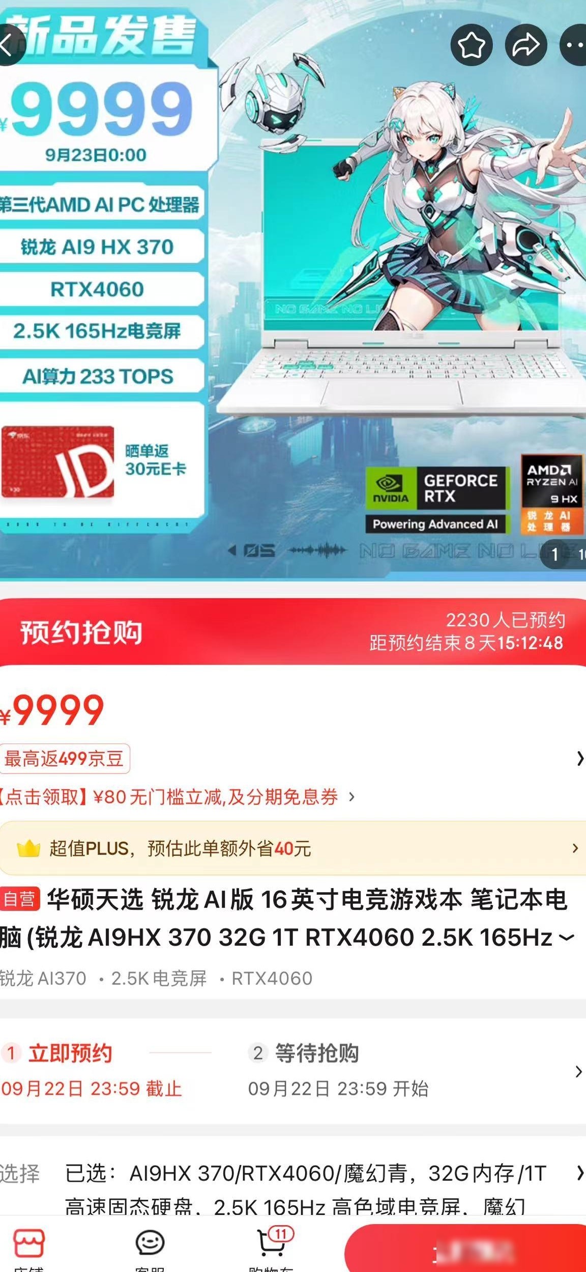 华硕天选锐龙AI版值不值得买？
