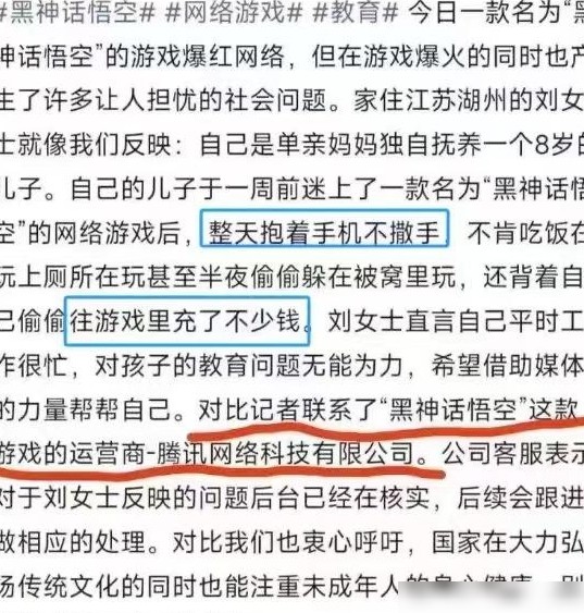 记者评孩子玩黑神话引热议