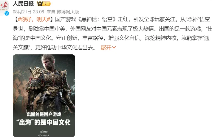 黑神话，悟空为何爆火？