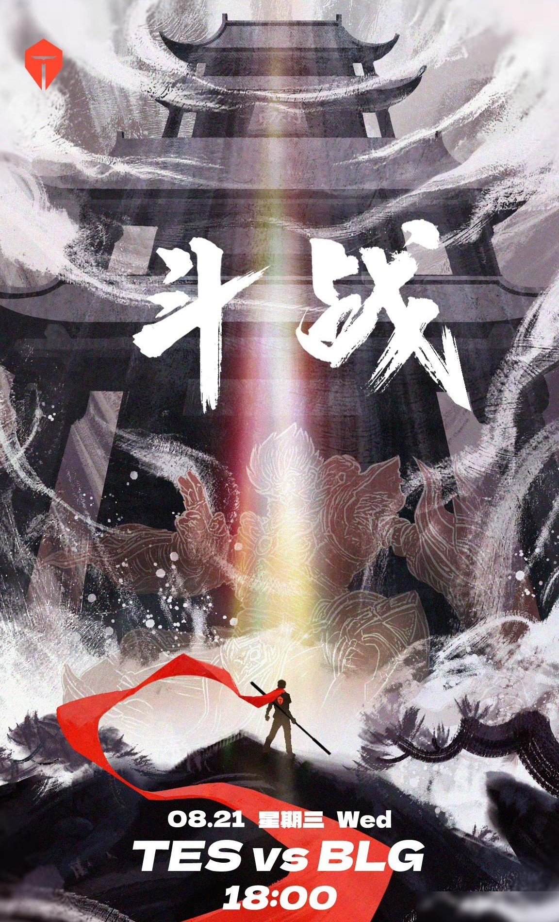 TES海报引争议