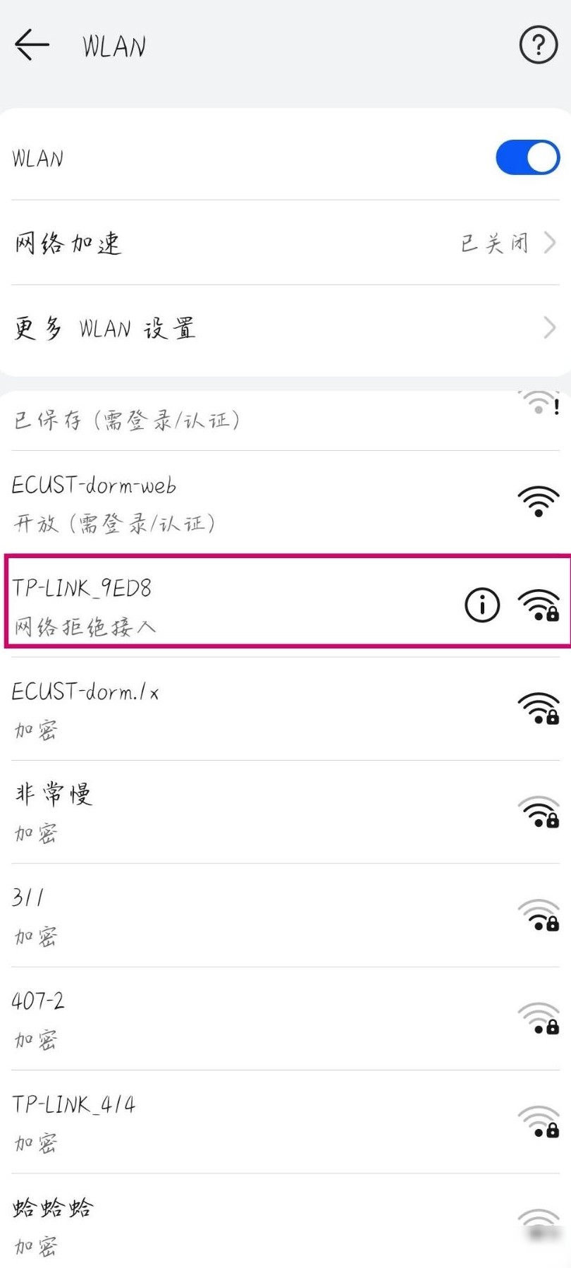 WiFi拒接？一招搞定