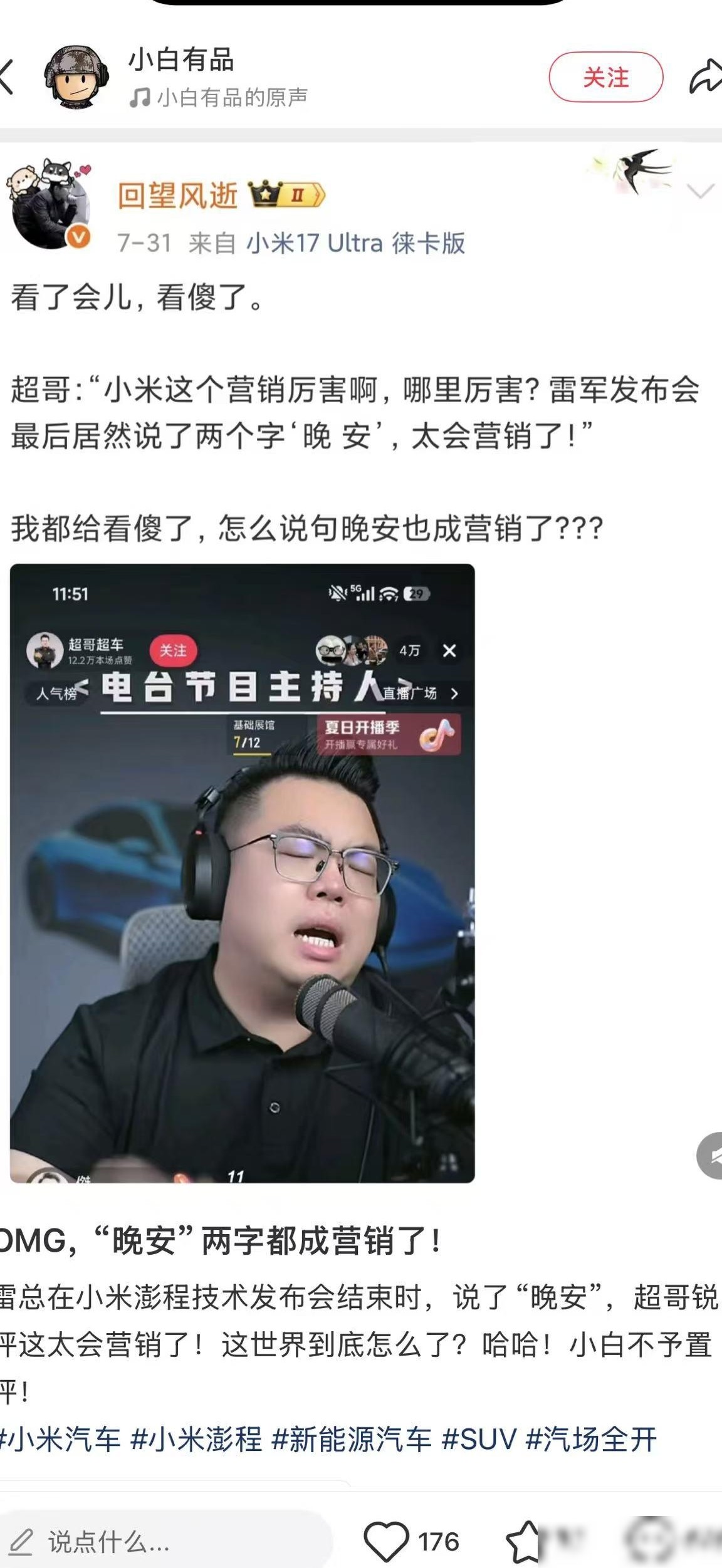 雷军晚安被评太会营销