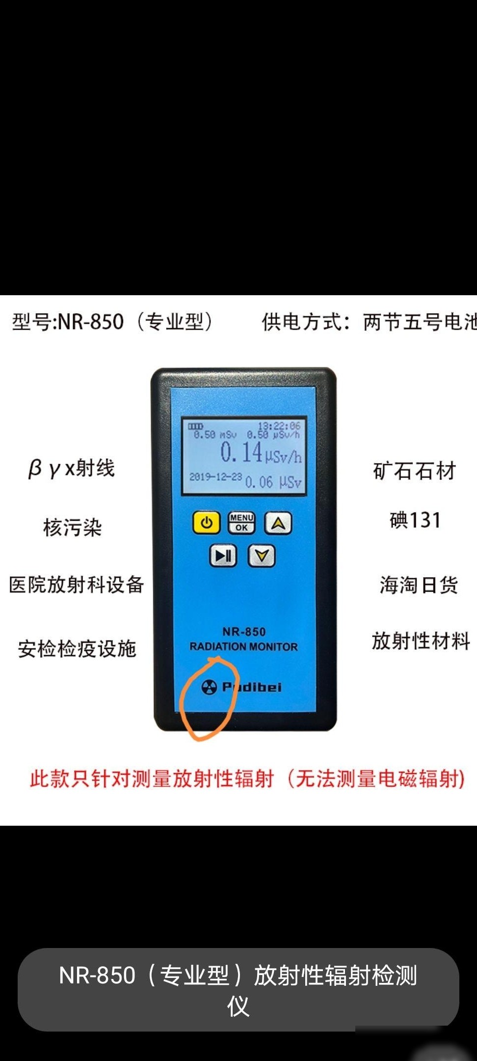 仪器带核辐射源吗？