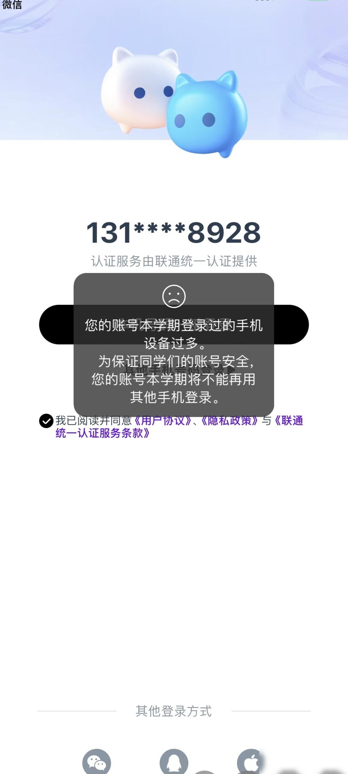 闪动校园账号多设备登录异常
