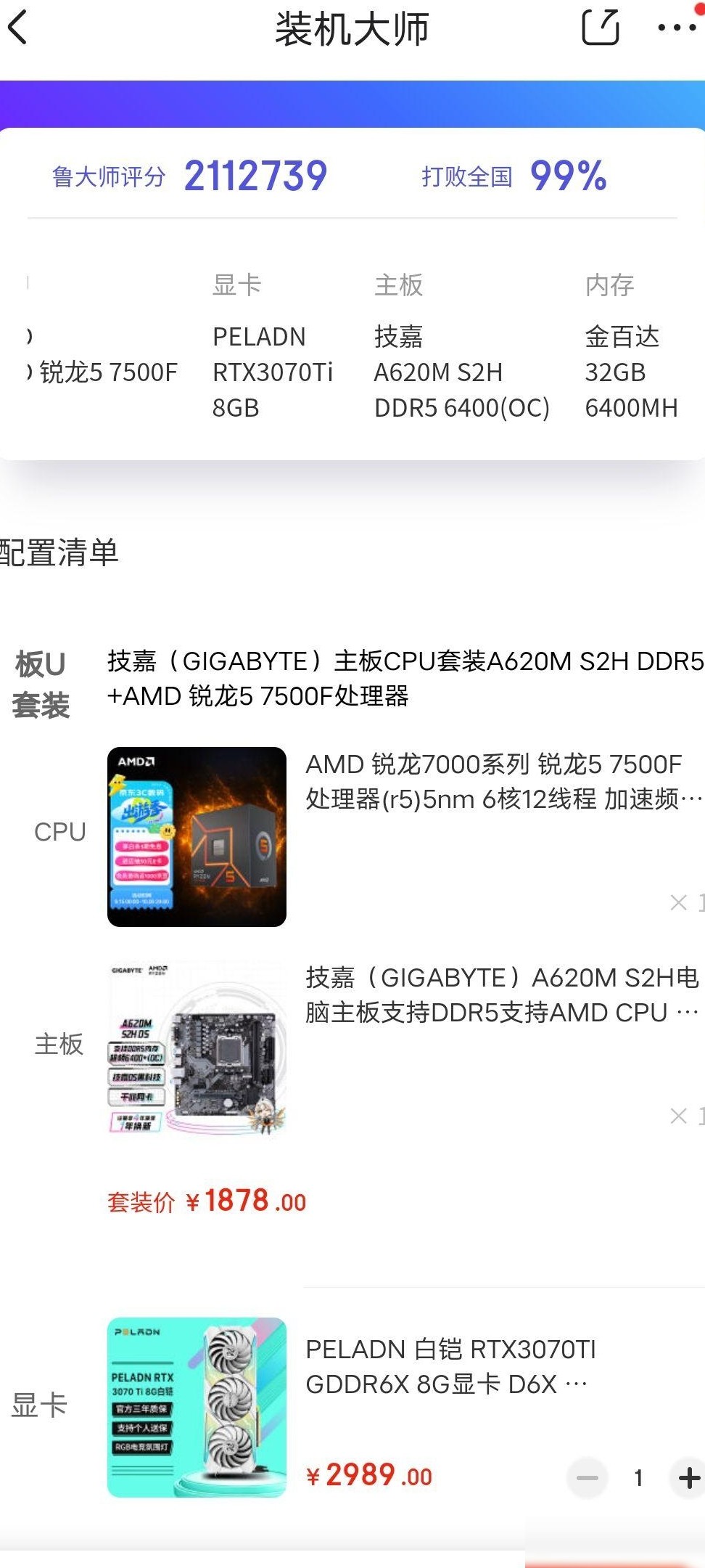这套配置能亮机吗？