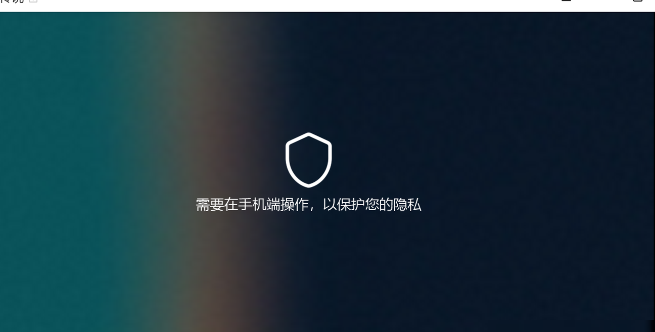 多屏协同误伤应用？
