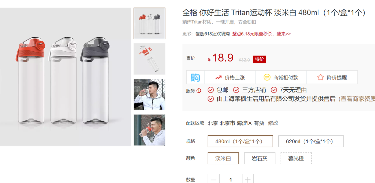 全格Tritan水杯低价靠谱吗