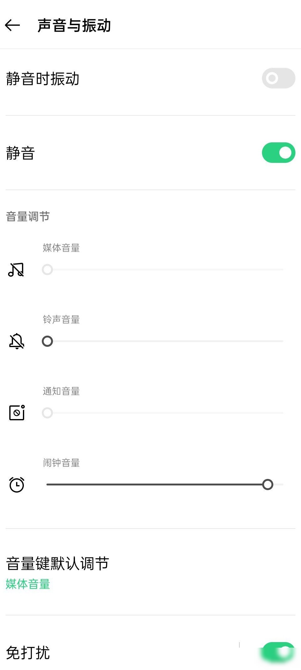 手机媒体声音无法开启