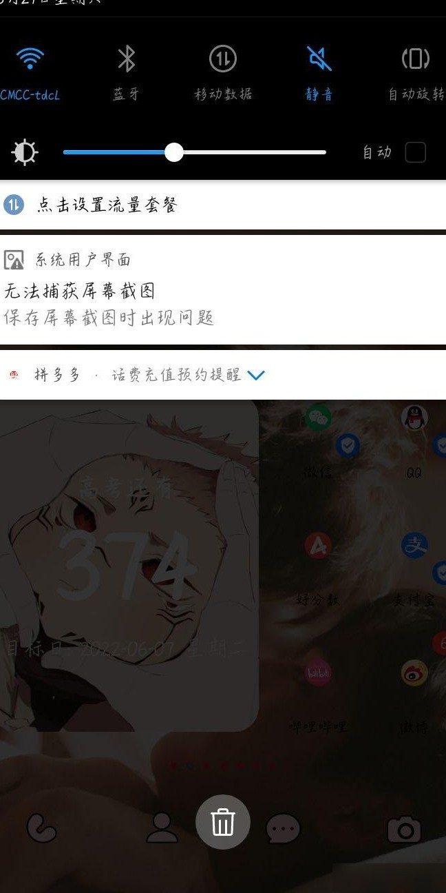 华为手机截屏异常怎么办