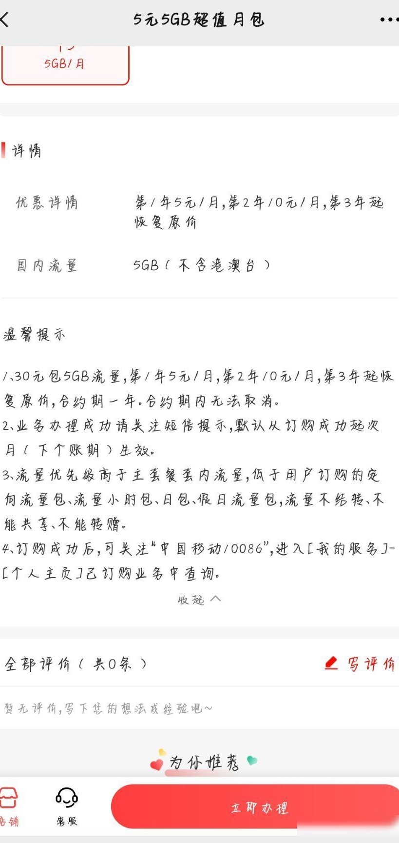 中国移动套餐退订方法