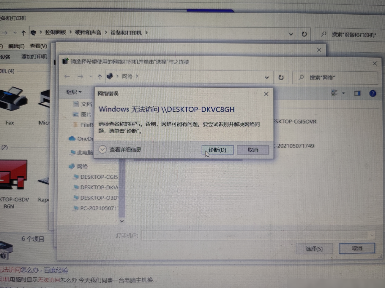 共享打印机连接失败原因