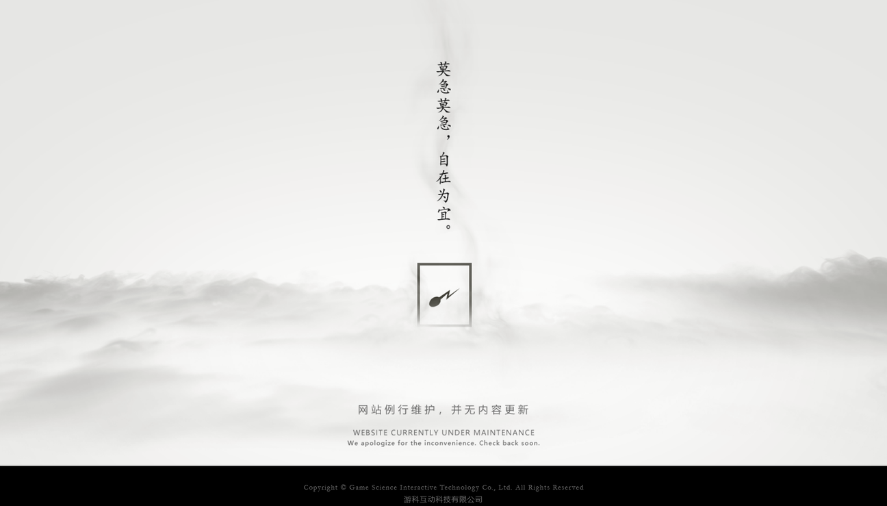 官网维护或为上架做准备