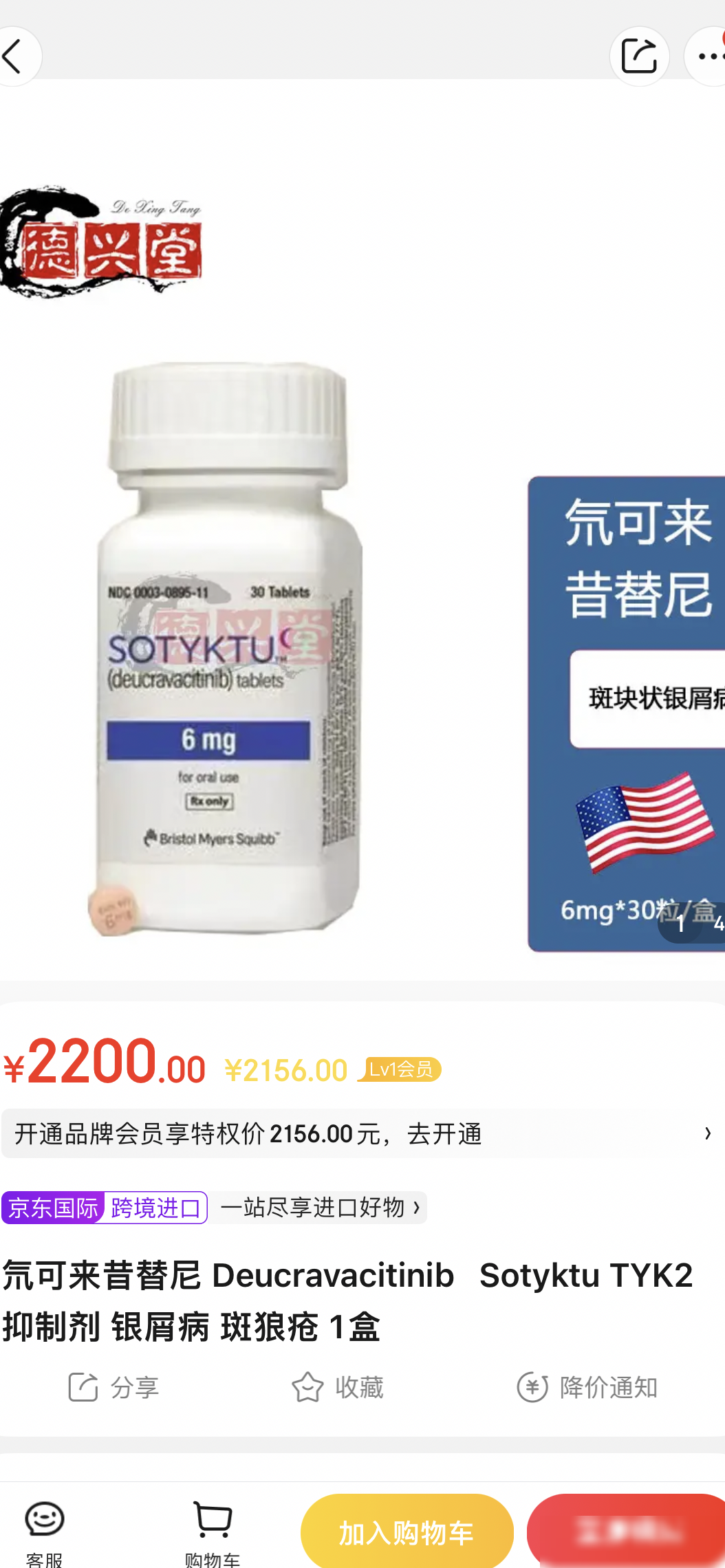 氘可来昔替尼安全性对比