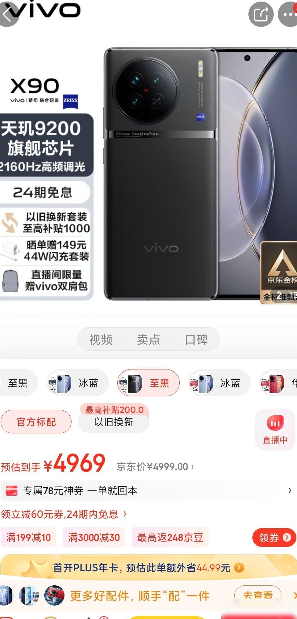 vivo X90值不值得买？