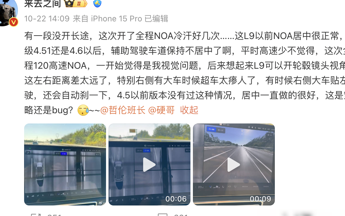微博CEO吐槽理想智驾偏移