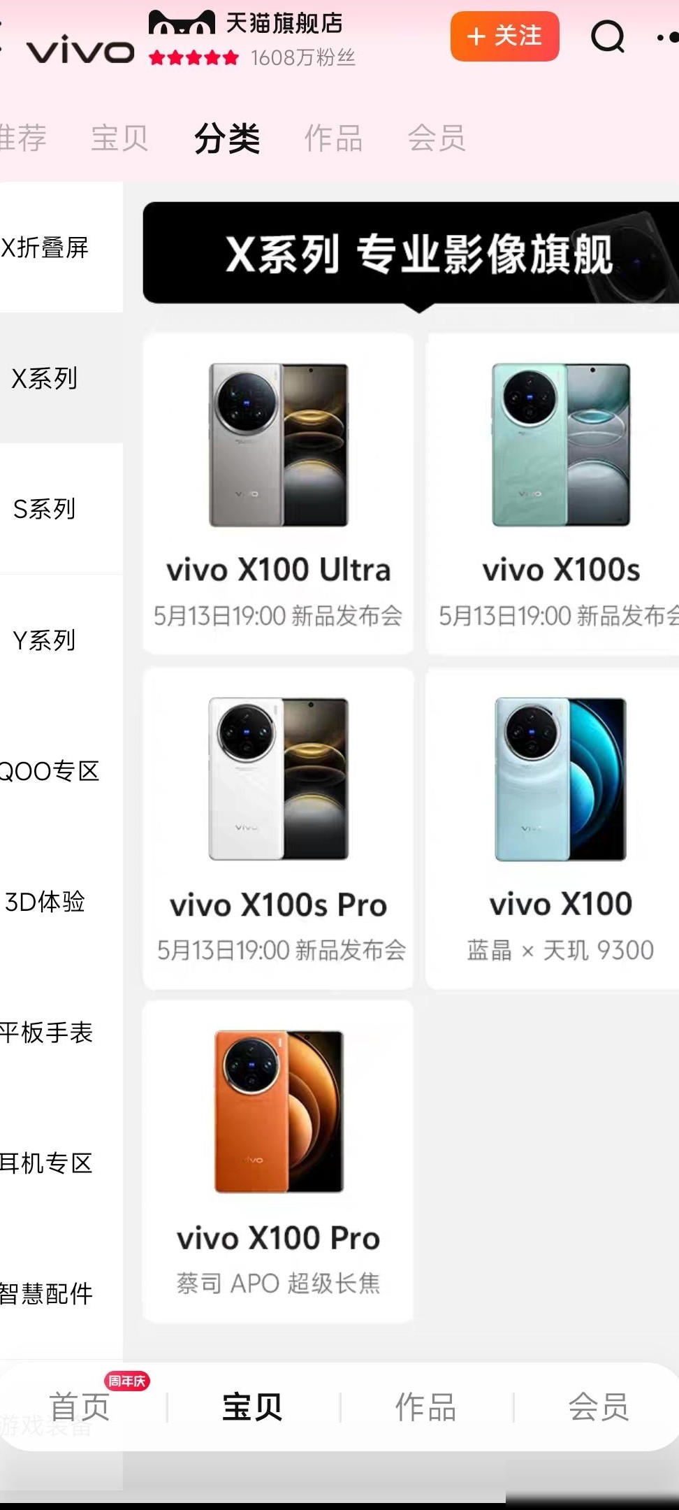 vivo X系列拍照能力排行